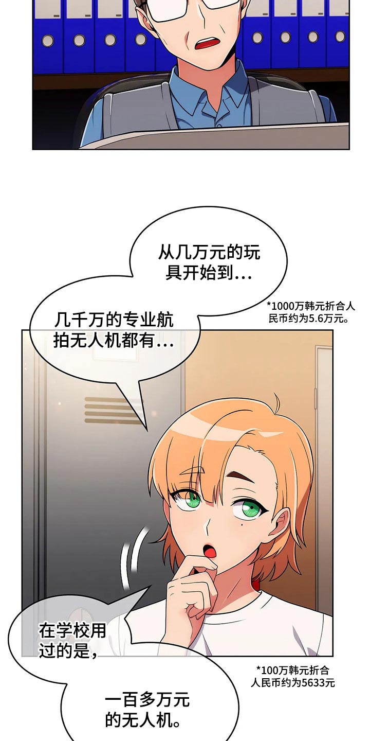 《老实人民赫》漫画最新章节第68章：【第二季】无人机免费下拉式在线观看章节第【10】张图片