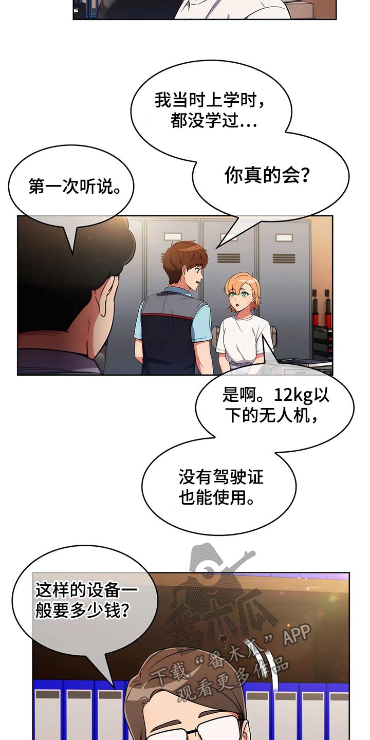 《老实人民赫》漫画最新章节第68章：【第二季】无人机免费下拉式在线观看章节第【11】张图片