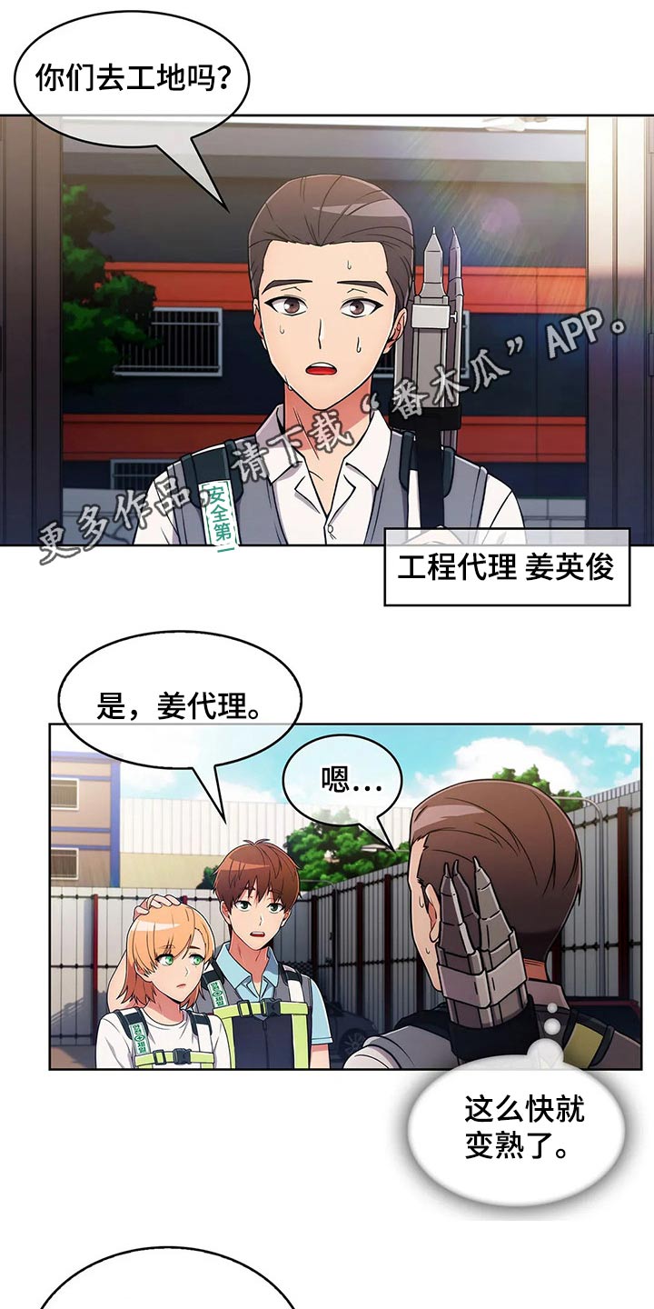 《老实人民赫》漫画最新章节第69章：【第二季】守护免费下拉式在线观看章节第【20】张图片