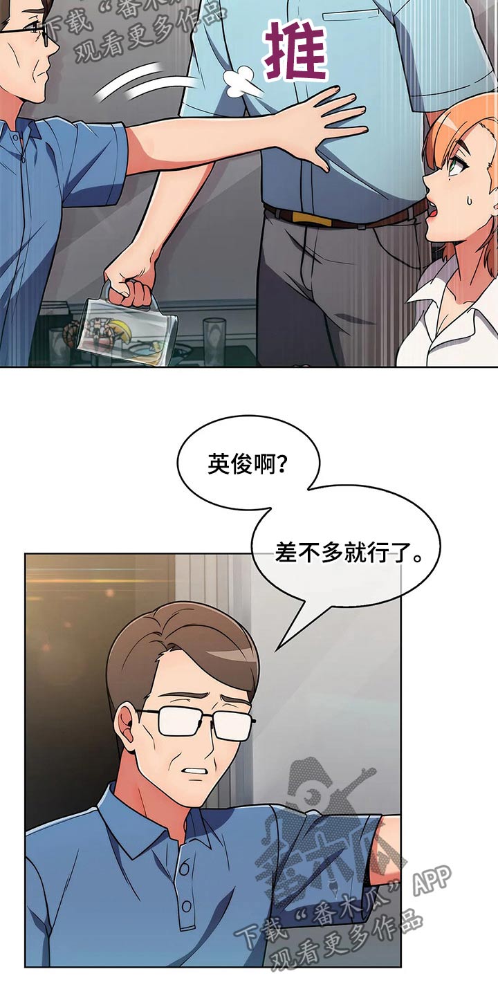 《老实人民赫》漫画最新章节第70章：【第二季】聚会免费下拉式在线观看章节第【8】张图片