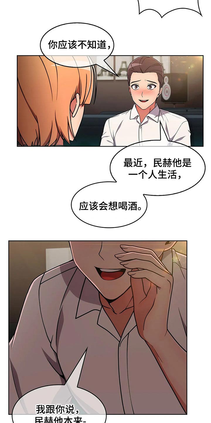 《老实人民赫》漫画最新章节第70章：【第二季】聚会免费下拉式在线观看章节第【10】张图片