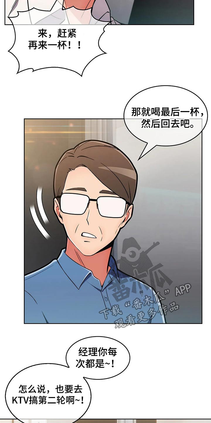 《老实人民赫》漫画最新章节第70章：【第二季】聚会免费下拉式在线观看章节第【5】张图片