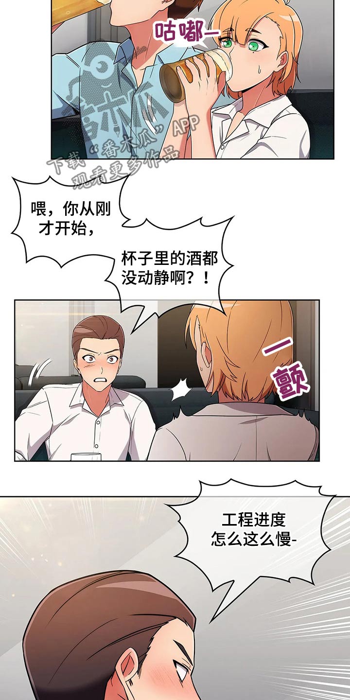 《老实人民赫》漫画最新章节第70章：【第二季】聚会免费下拉式在线观看章节第【17】张图片