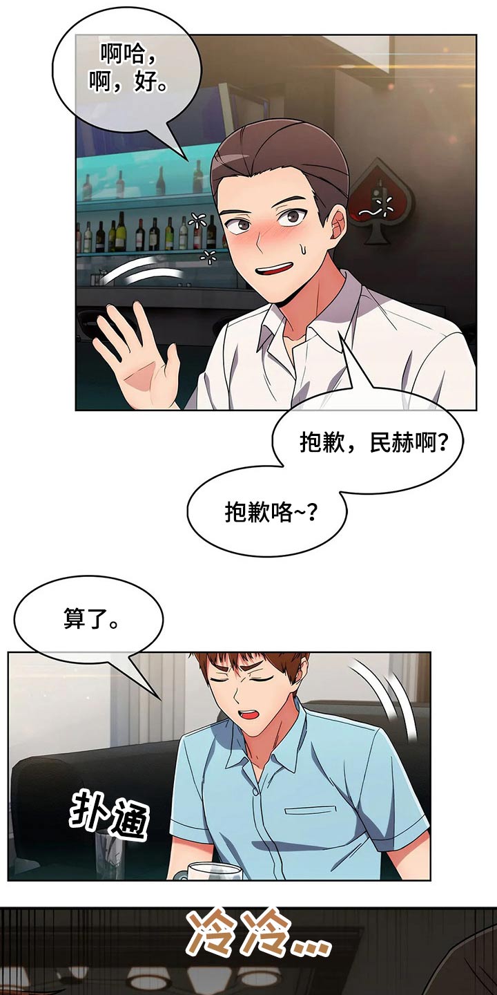 《老实人民赫》漫画最新章节第70章：【第二季】聚会免费下拉式在线观看章节第【7】张图片