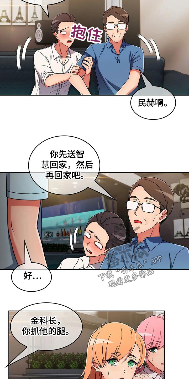 《老实人民赫》漫画最新章节第70章：【第二季】聚会免费下拉式在线观看章节第【4】张图片