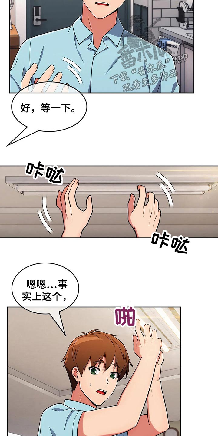 《老实人民赫》漫画最新章节第71章：【第二季】帮忙免费下拉式在线观看章节第【7】张图片