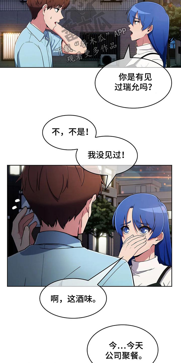 《老实人民赫》漫画最新章节第73章：【第二季】生气免费下拉式在线观看章节第【18】张图片