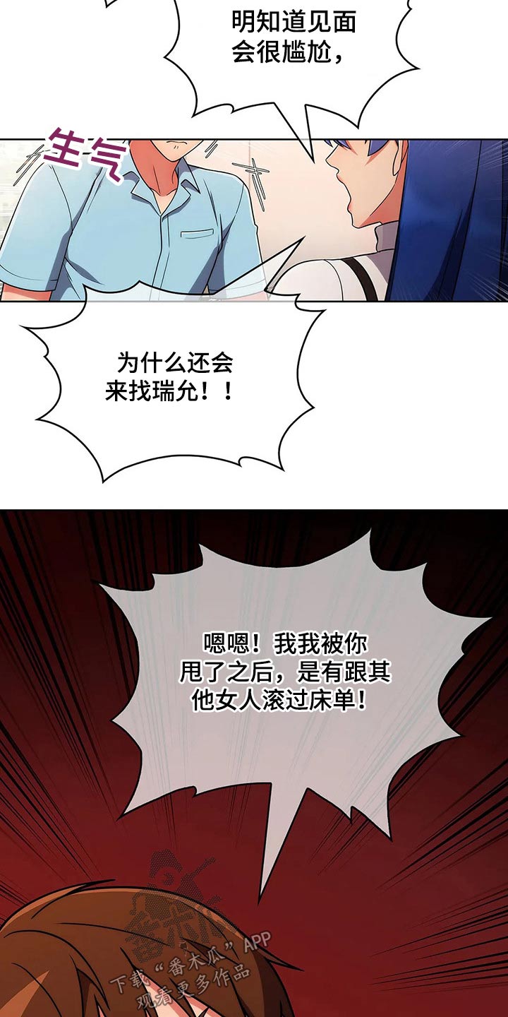 《老实人民赫》漫画最新章节第74章：【第二季】忘不了免费下拉式在线观看章节第【11】张图片