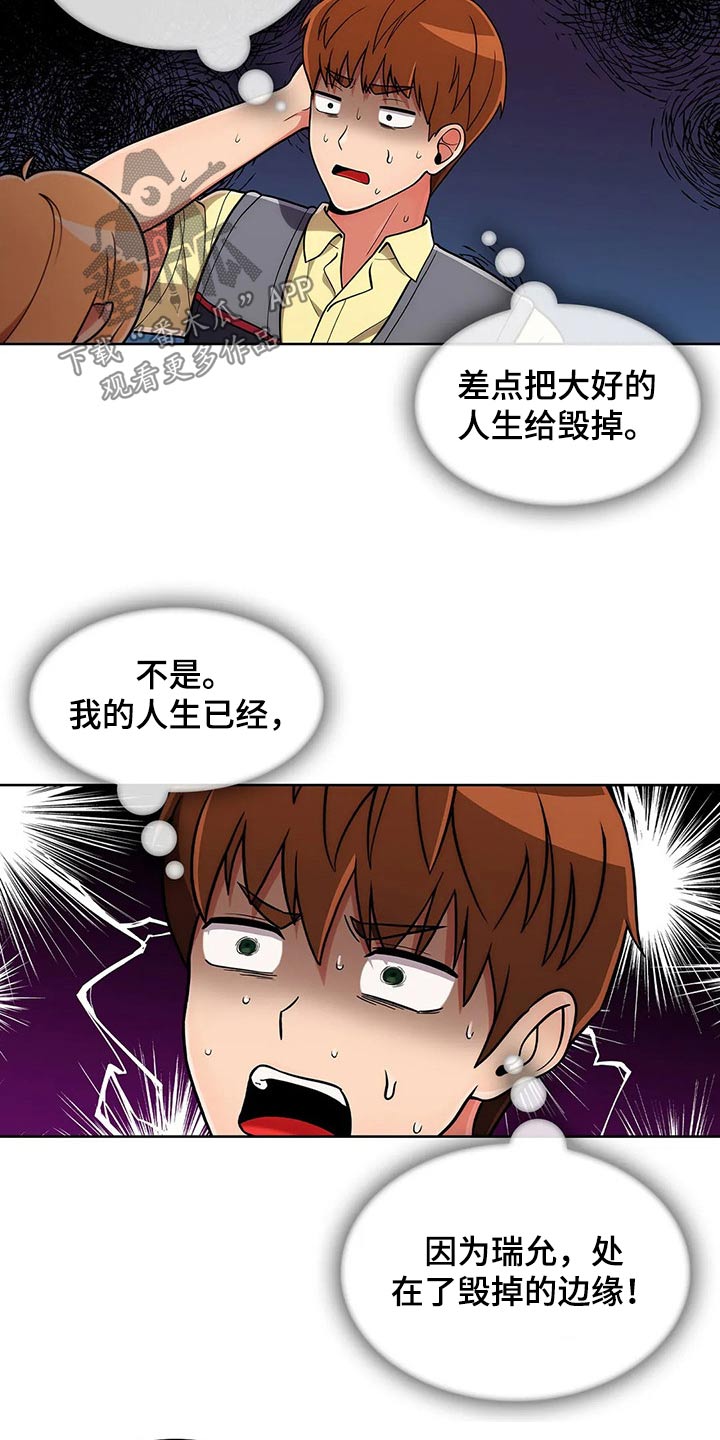 《老实人民赫》漫画最新章节第78章：【第二季】请吃饭免费下拉式在线观看章节第【16】张图片