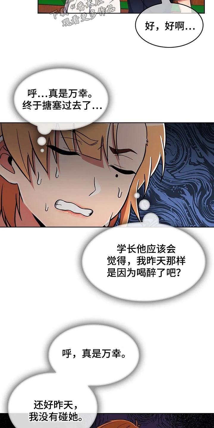 《老实人民赫》漫画最新章节第78章：【第二季】请吃饭免费下拉式在线观看章节第【17】张图片