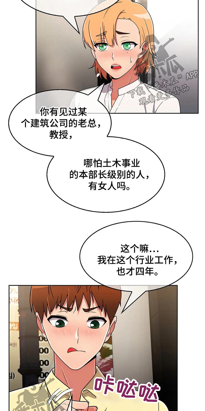 《老实人民赫》漫画最新章节第79章：【第二季】目标免费下拉式在线观看章节第【3】张图片