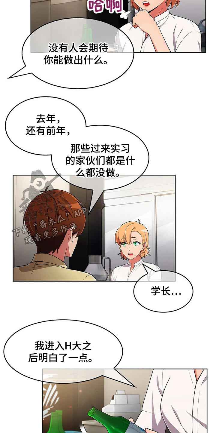 《老实人民赫》漫画最新章节第79章：【第二季】目标免费下拉式在线观看章节第【9】张图片