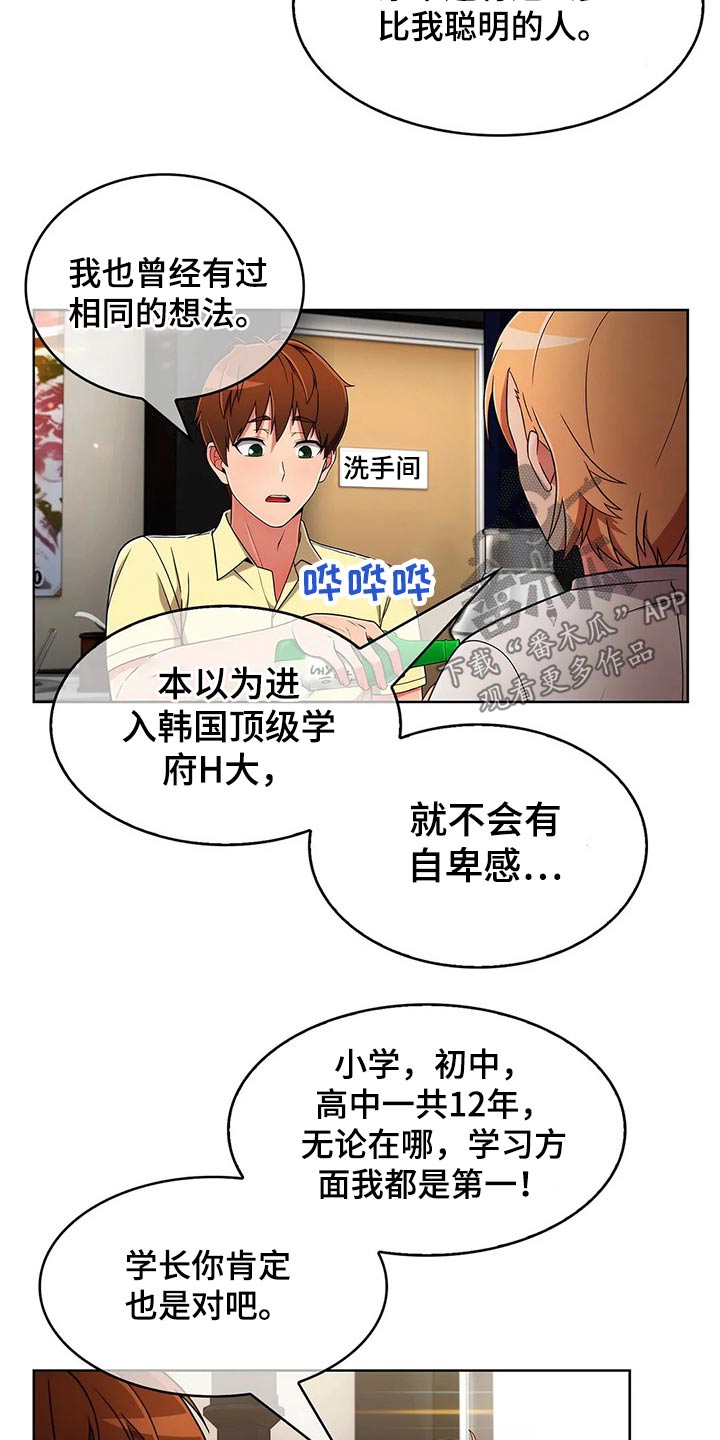 《老实人民赫》漫画最新章节第79章：【第二季】目标免费下拉式在线观看章节第【7】张图片