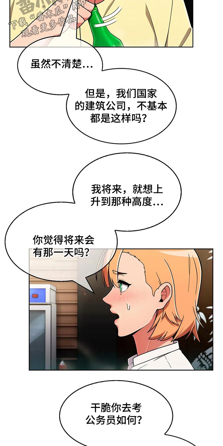 《老实人民赫》漫画最新章节第79章：【第二季】目标免费下拉式在线观看章节第【2】张图片