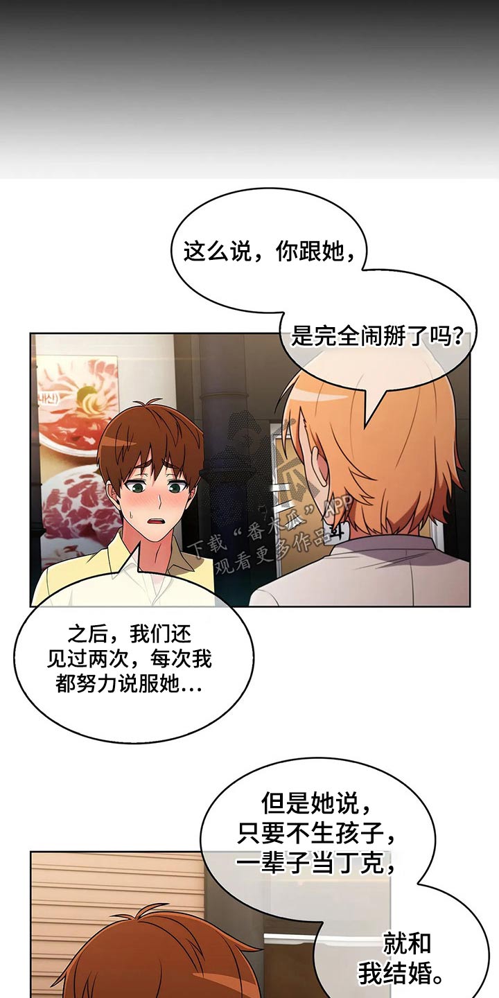 《老实人民赫》漫画最新章节第80章：【第二季】情感免费下拉式在线观看章节第【11】张图片