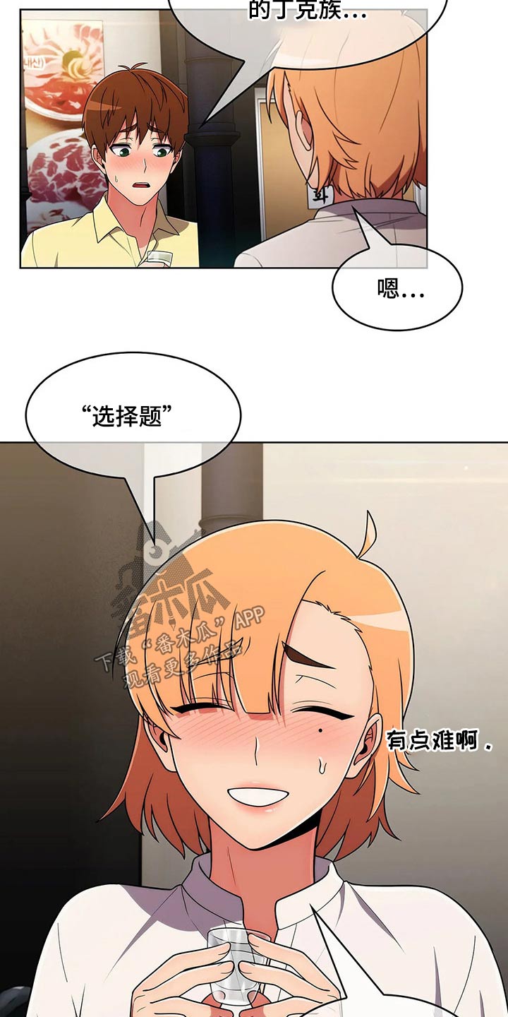 《老实人民赫》漫画最新章节第80章：【第二季】情感免费下拉式在线观看章节第【9】张图片