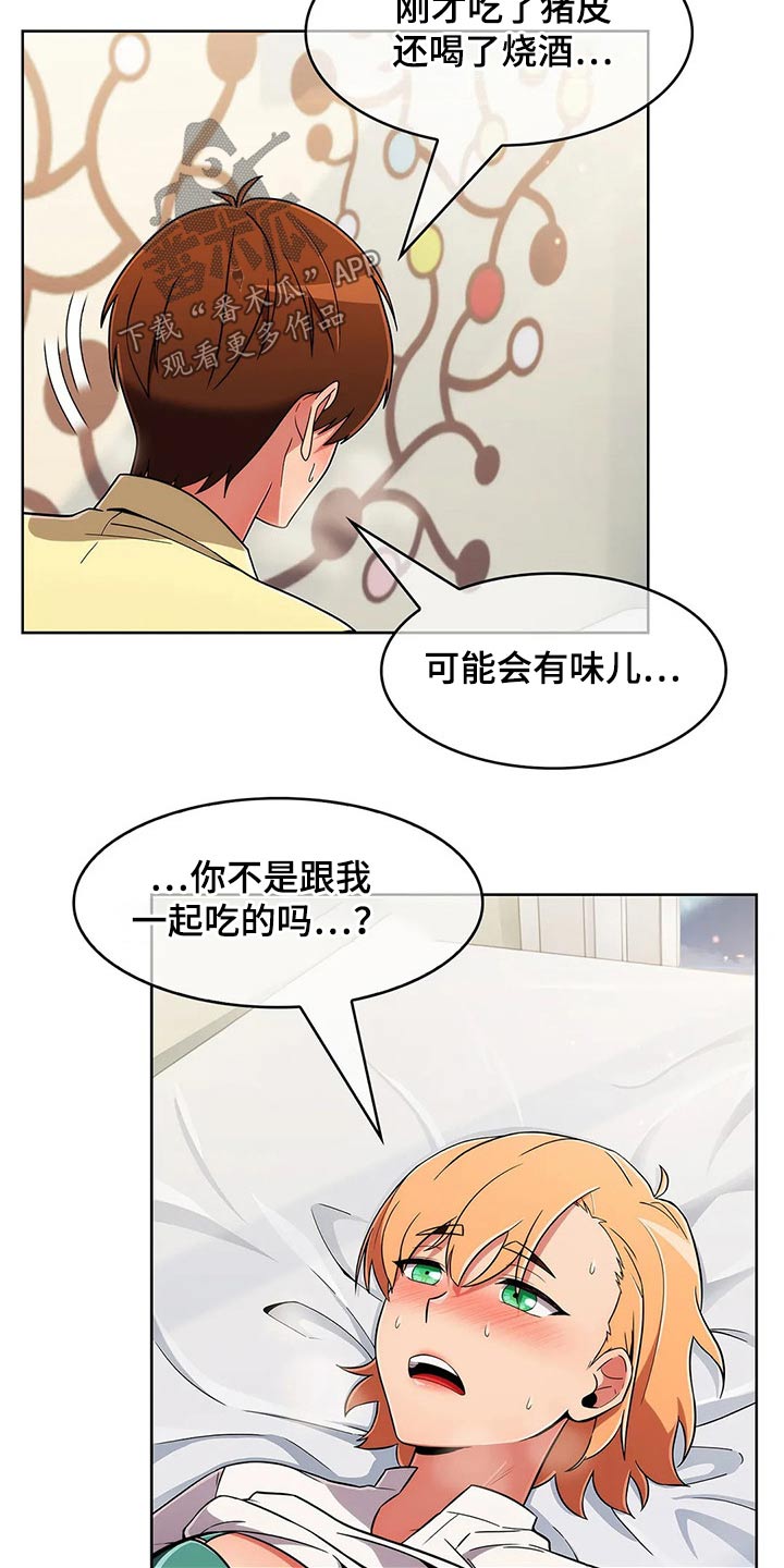 《老实人民赫》漫画最新章节第81章：【第二季】腼腆免费下拉式在线观看章节第【3】张图片