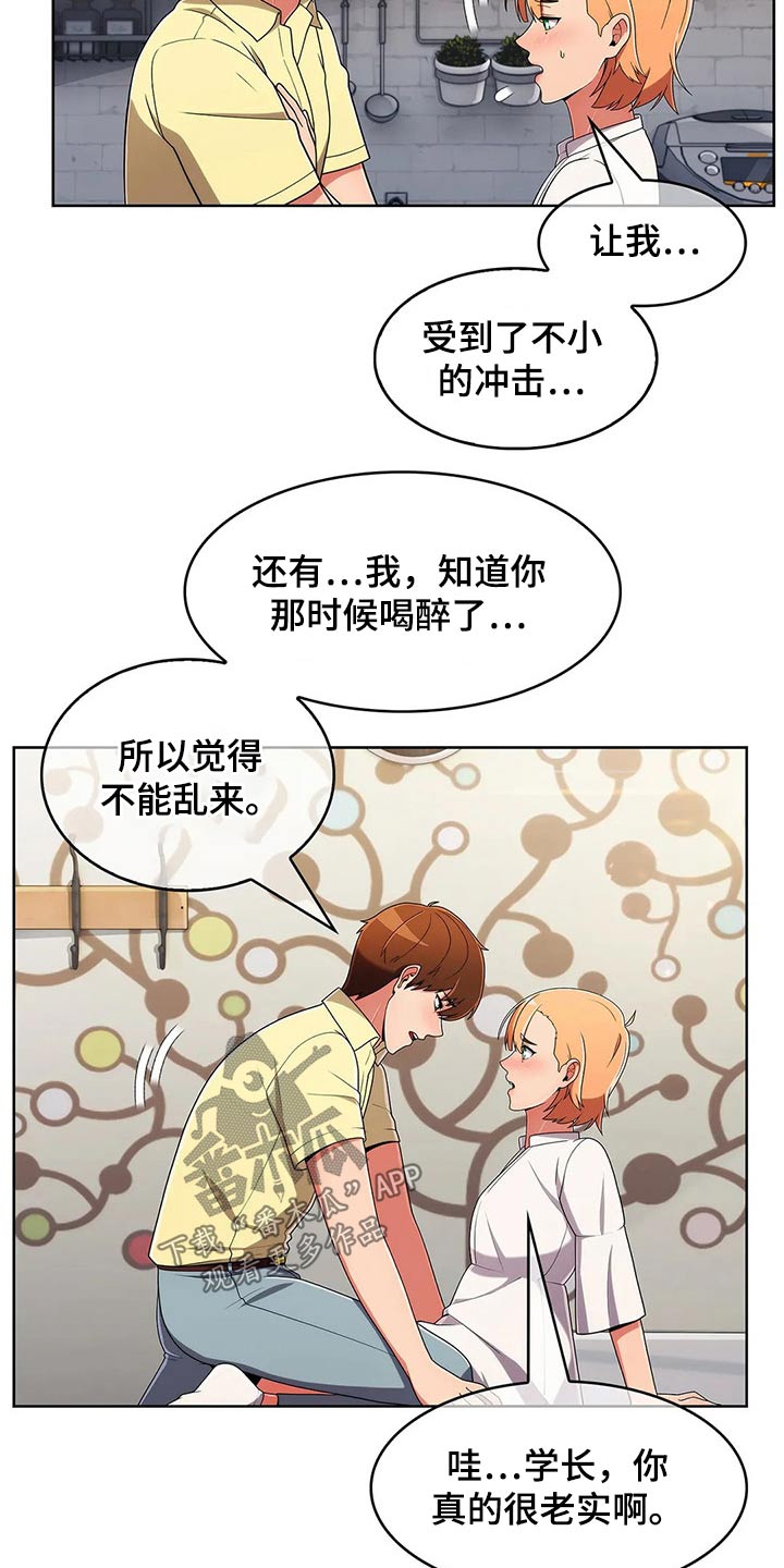 《老实人民赫》漫画最新章节第81章：【第二季】腼腆免费下拉式在线观看章节第【11】张图片