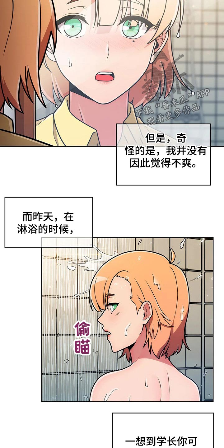 《老实人民赫》漫画最新章节第81章：【第二季】腼腆免费下拉式在线观看章节第【7】张图片