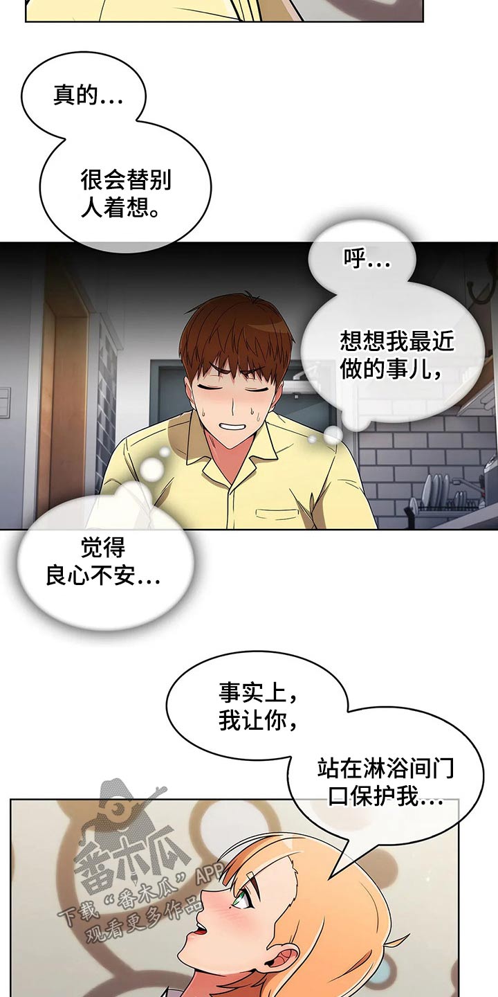 《老实人民赫》漫画最新章节第81章：【第二季】腼腆免费下拉式在线观看章节第【9】张图片