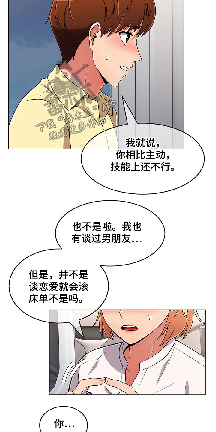 《老实人民赫》漫画最新章节第83章：【第二季】三种方法免费下拉式在线观看章节第【3】张图片