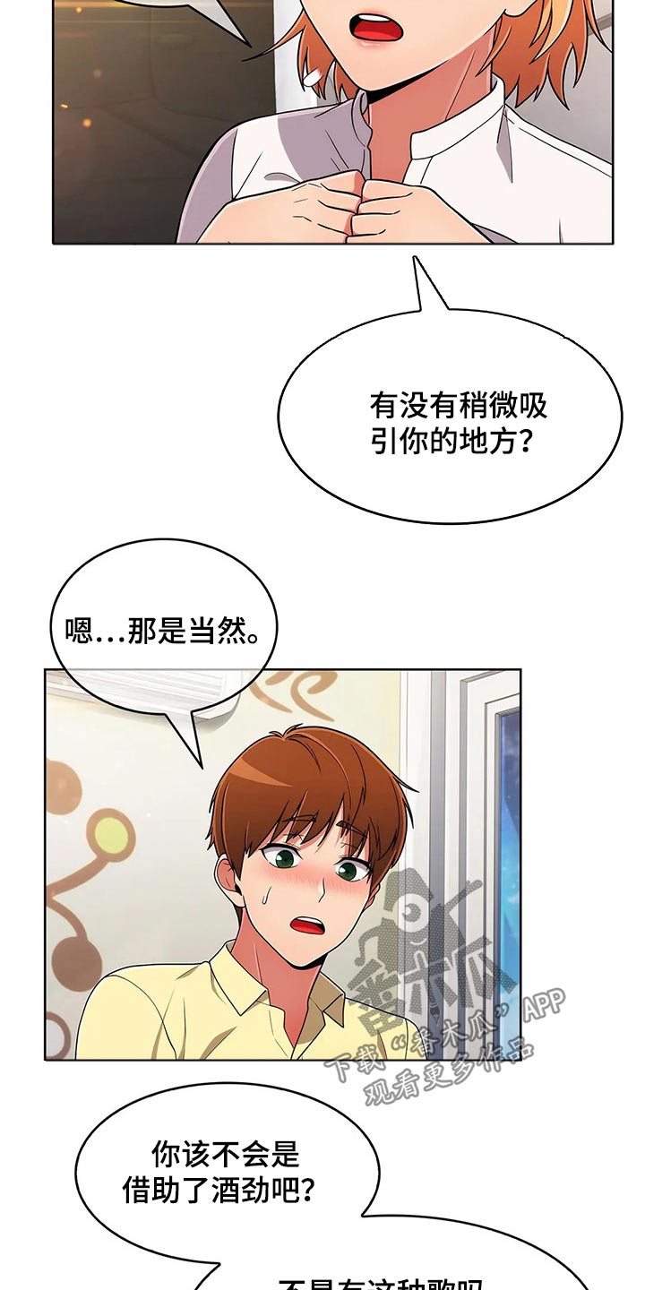 《老实人民赫》漫画最新章节第83章：【第二季】三种方法免费下拉式在线观看章节第【5】张图片