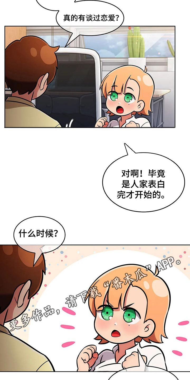 《老实人民赫》漫画最新章节第83章：【第二季】三种方法免费下拉式在线观看章节第【2】张图片