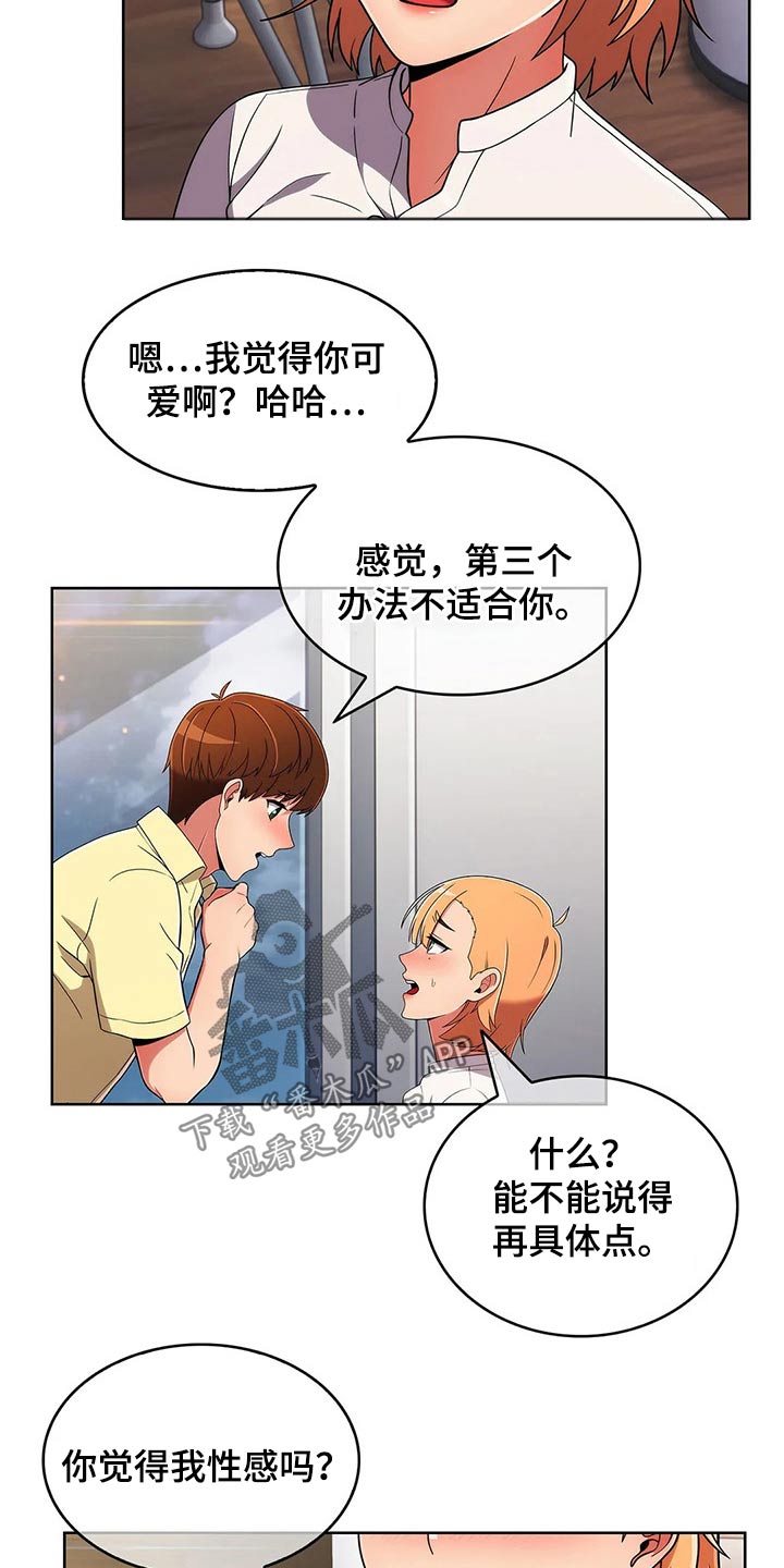 《老实人民赫》漫画最新章节第83章：【第二季】三种方法免费下拉式在线观看章节第【6】张图片