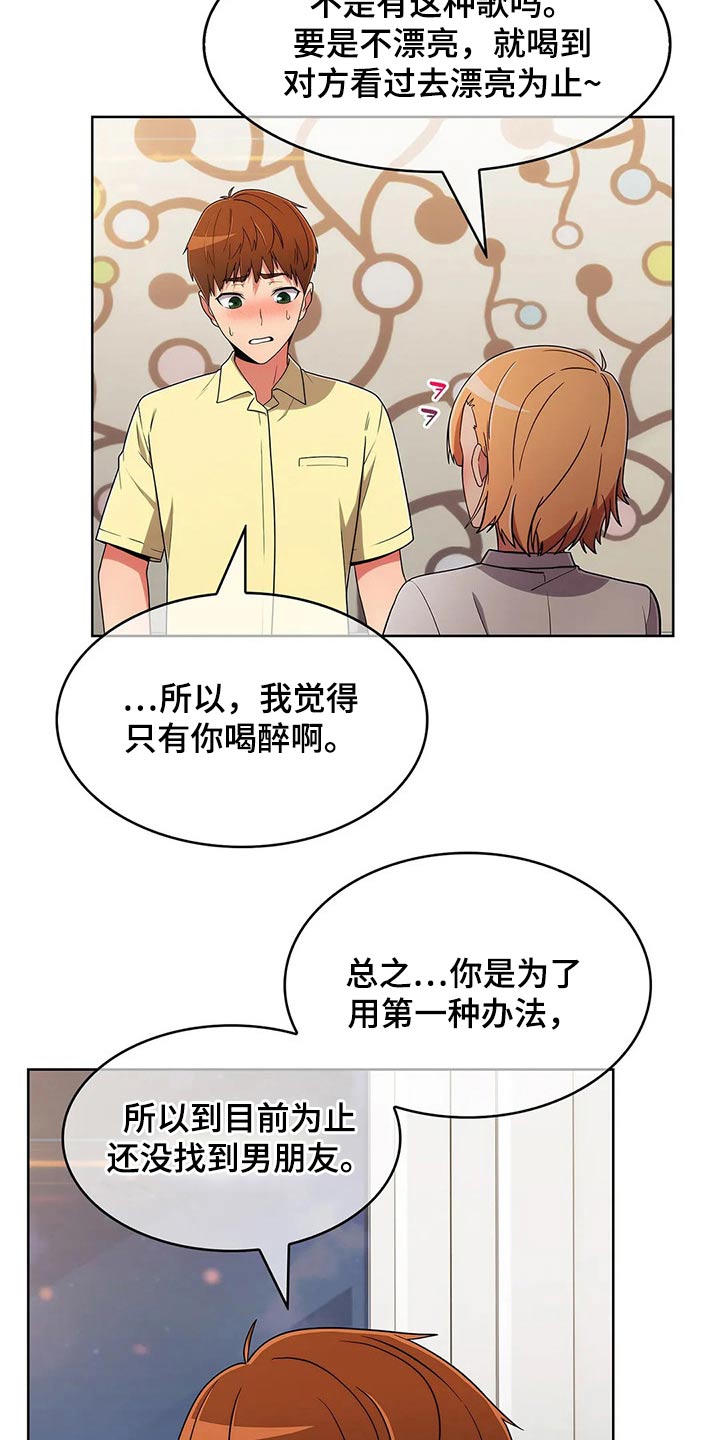 《老实人民赫》漫画最新章节第83章：【第二季】三种方法免费下拉式在线观看章节第【4】张图片