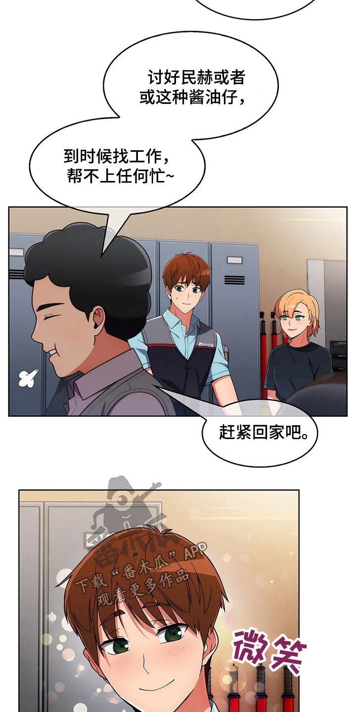 《老实人民赫》漫画最新章节第85章：【第二季】关系紧密免费下拉式在线观看章节第【7】张图片