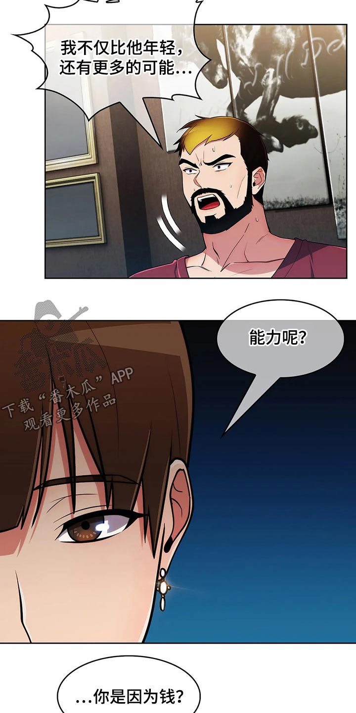 《老实人民赫》漫画最新章节第86章：【第二季】对比免费下拉式在线观看章节第【6】张图片