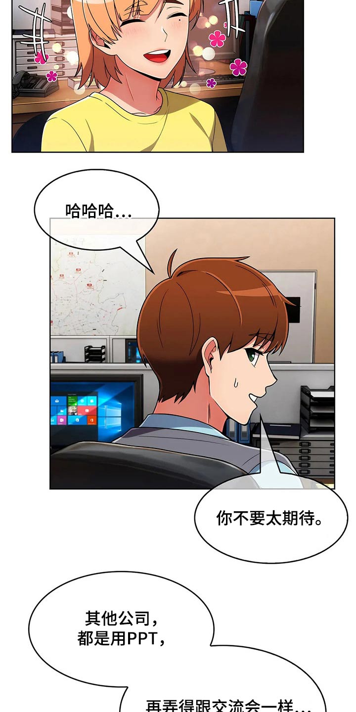 《老实人民赫》漫画最新章节第87章：【第二季】确定地点免费下拉式在线观看章节第【15】张图片