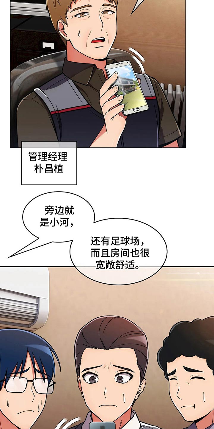 《老实人民赫》漫画最新章节第87章：【第二季】确定地点免费下拉式在线观看章节第【21】张图片