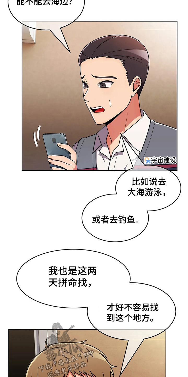 《老实人民赫》漫画最新章节第87章：【第二季】确定地点免费下拉式在线观看章节第【19】张图片