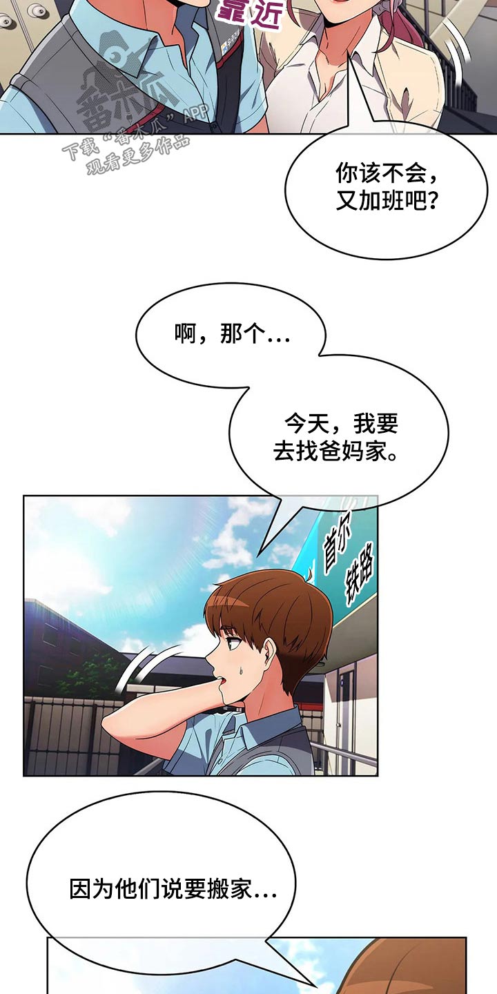 《老实人民赫》漫画最新章节第87章：【第二季】确定地点免费下拉式在线观看章节第【5】张图片