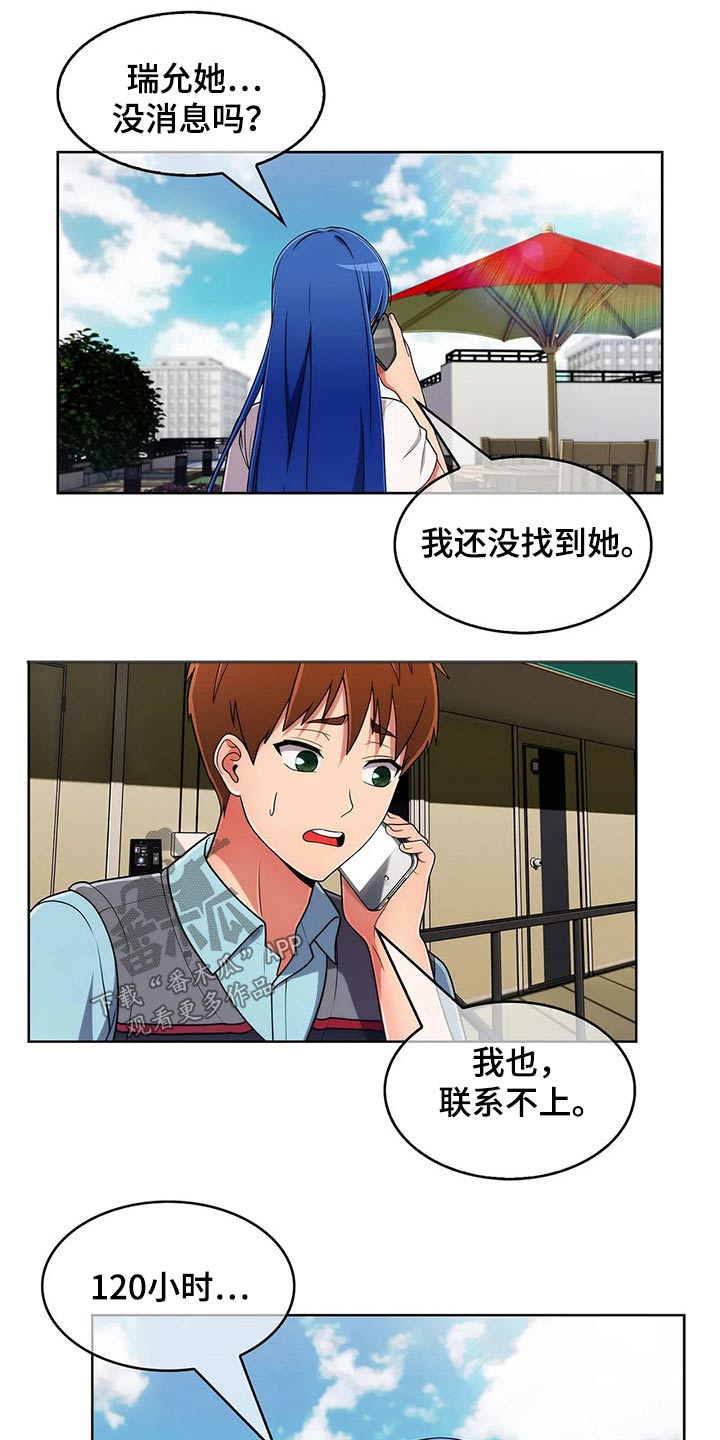 《老实人民赫》漫画最新章节第87章：【第二季】确定地点免费下拉式在线观看章节第【11】张图片