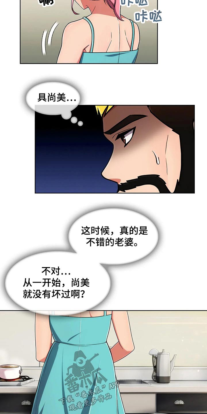 《老实人民赫》漫画最新章节第89章：【第二季】怀疑免费下拉式在线观看章节第【6】张图片