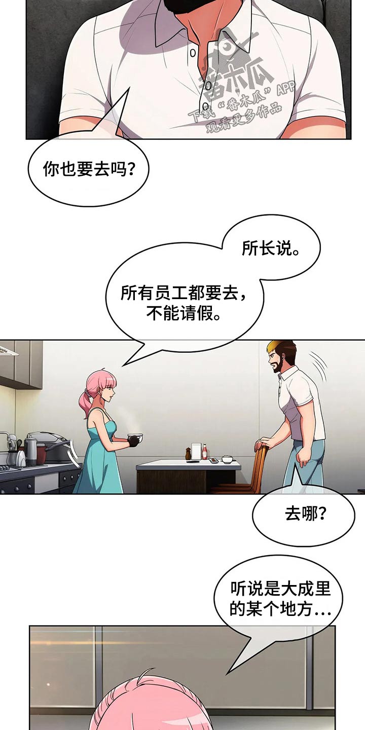 《老实人民赫》漫画最新章节第89章：【第二季】怀疑免费下拉式在线观看章节第【4】张图片