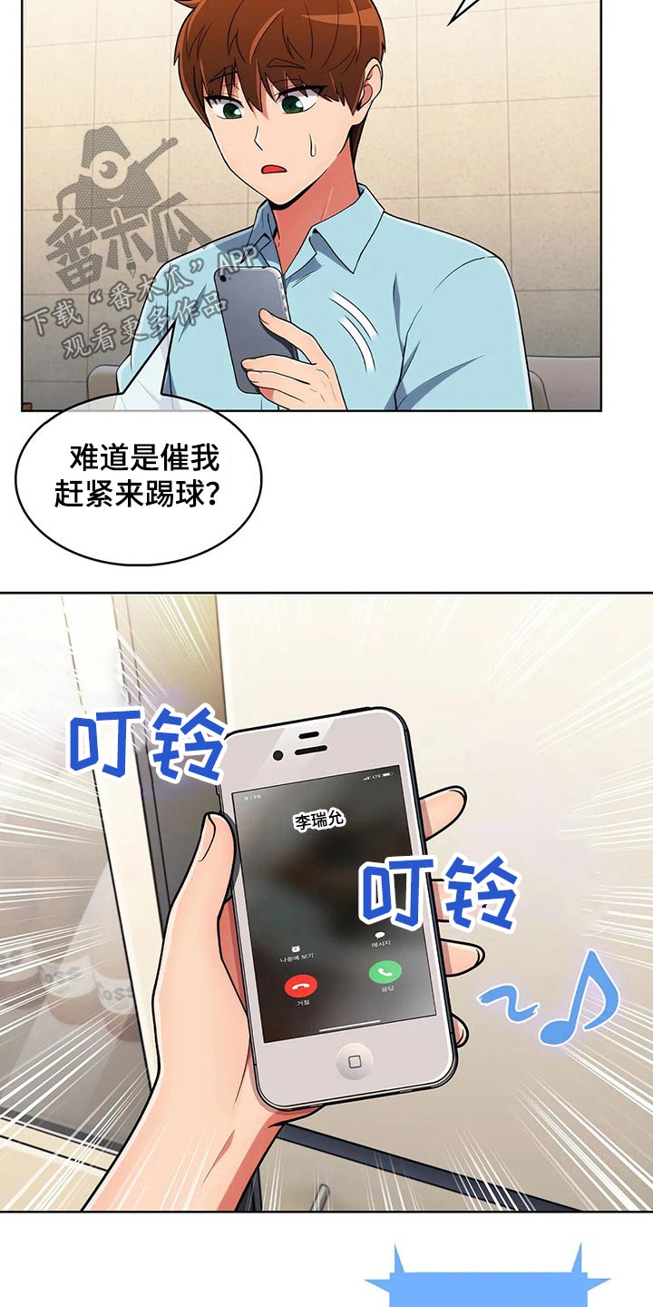 《老实人民赫》漫画最新章节第90章：【第二季】团建免费下拉式在线观看章节第【2】张图片