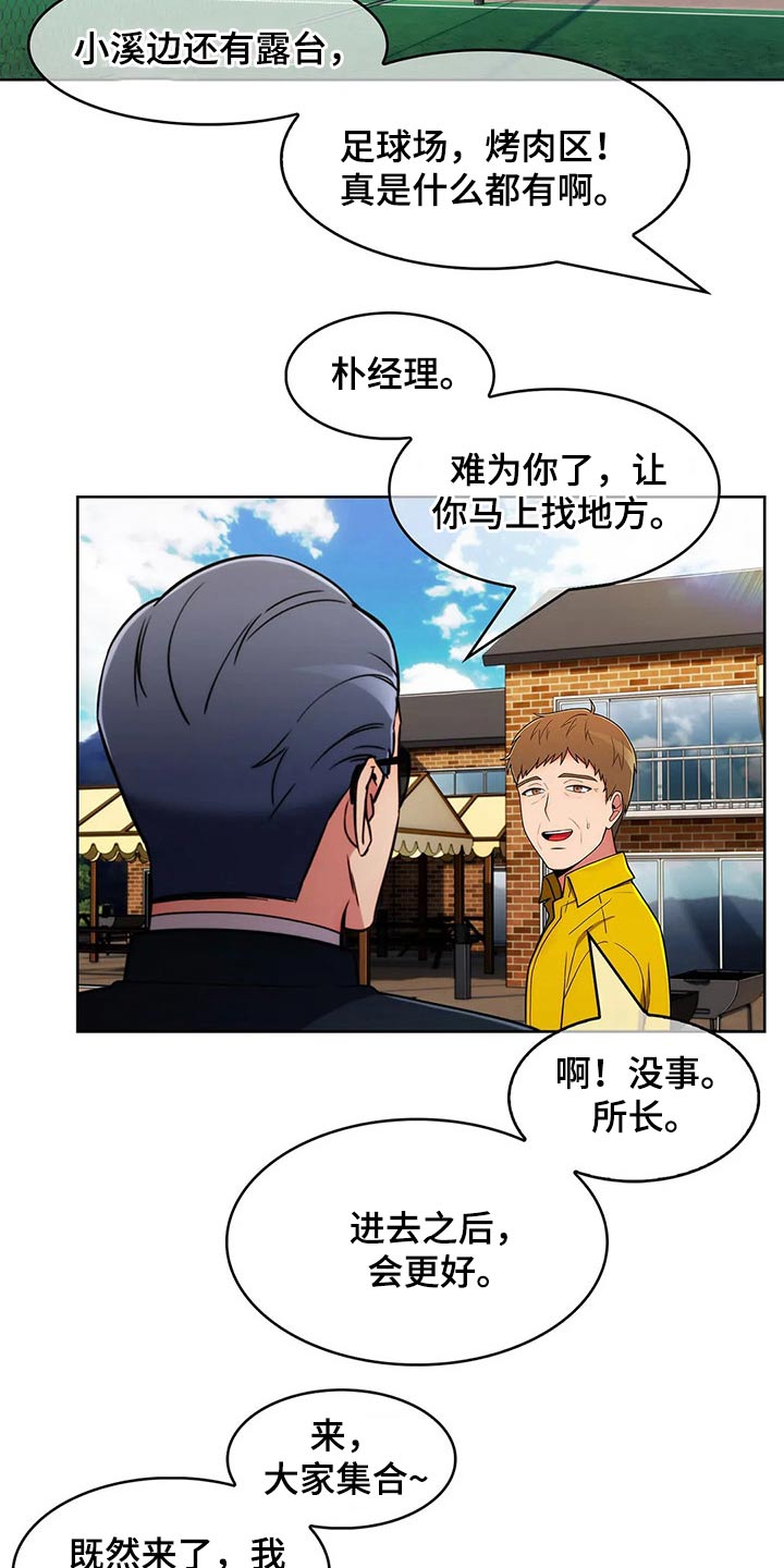 《老实人民赫》漫画最新章节第90章：【第二季】团建免费下拉式在线观看章节第【7】张图片