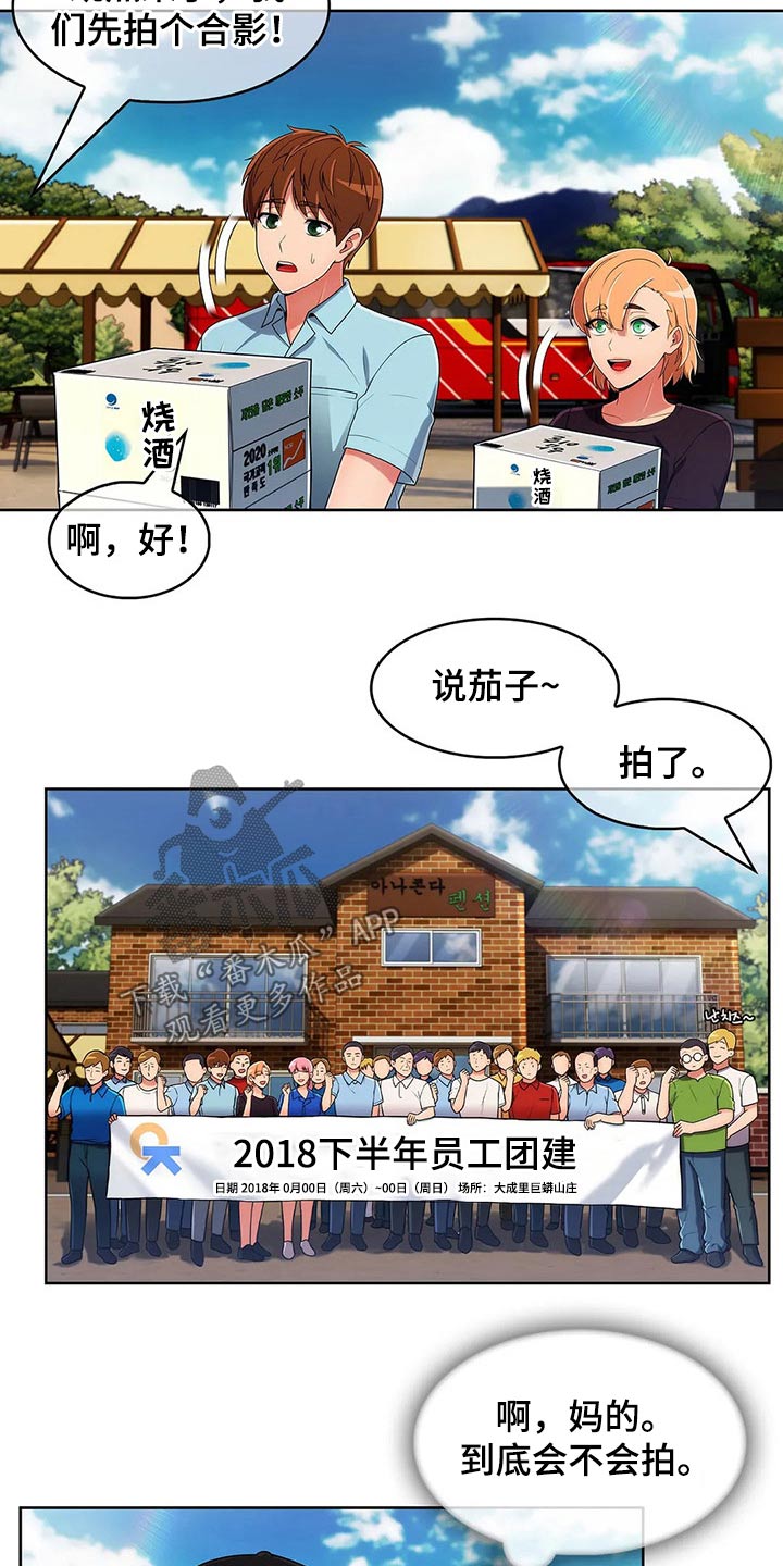 《老实人民赫》漫画最新章节第90章：【第二季】团建免费下拉式在线观看章节第【6】张图片