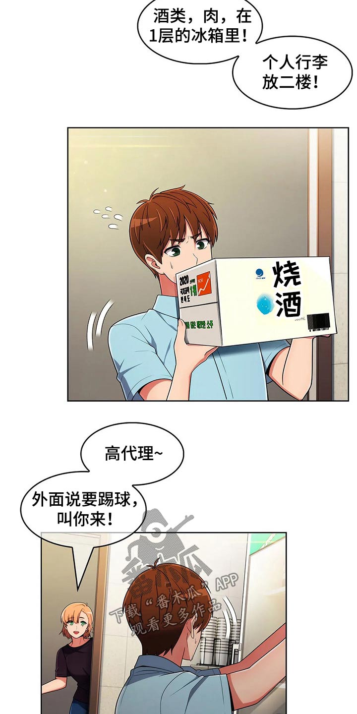 《老实人民赫》漫画最新章节第90章：【第二季】团建免费下拉式在线观看章节第【4】张图片