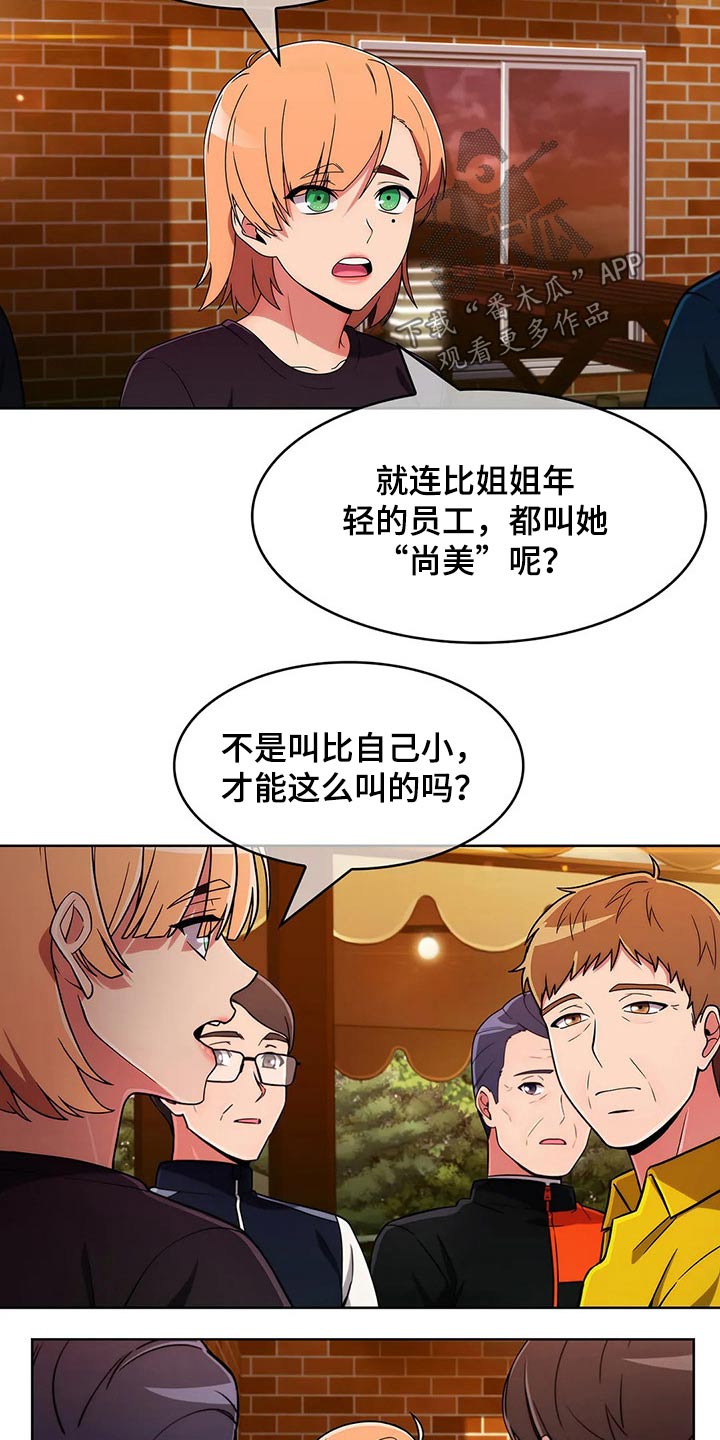 《老实人民赫》漫画最新章节第91章：【第二季】踢球免费下拉式在线观看章节第【3】张图片