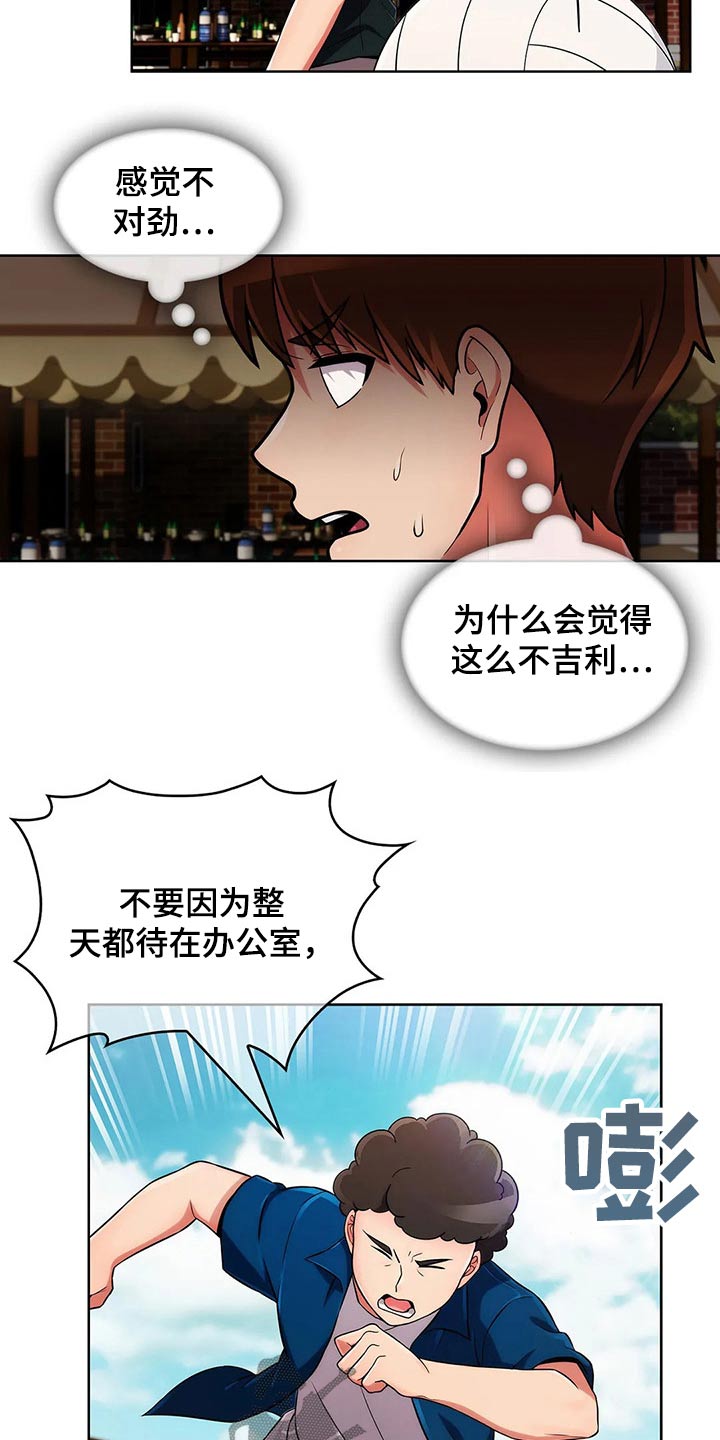 《老实人民赫》漫画最新章节第91章：【第二季】踢球免费下拉式在线观看章节第【15】张图片