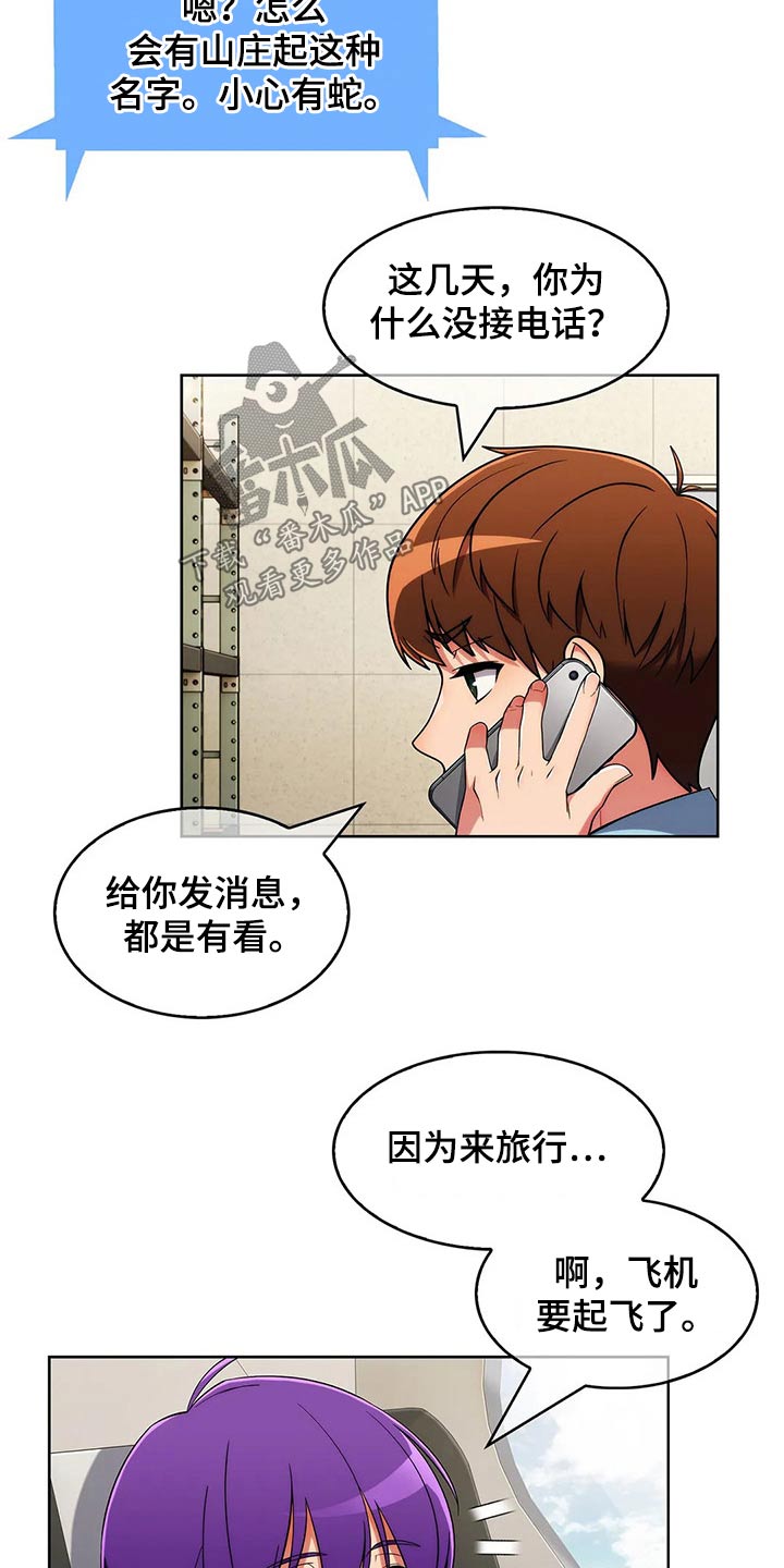 《老实人民赫》漫画最新章节第91章：【第二季】踢球免费下拉式在线观看章节第【22】张图片