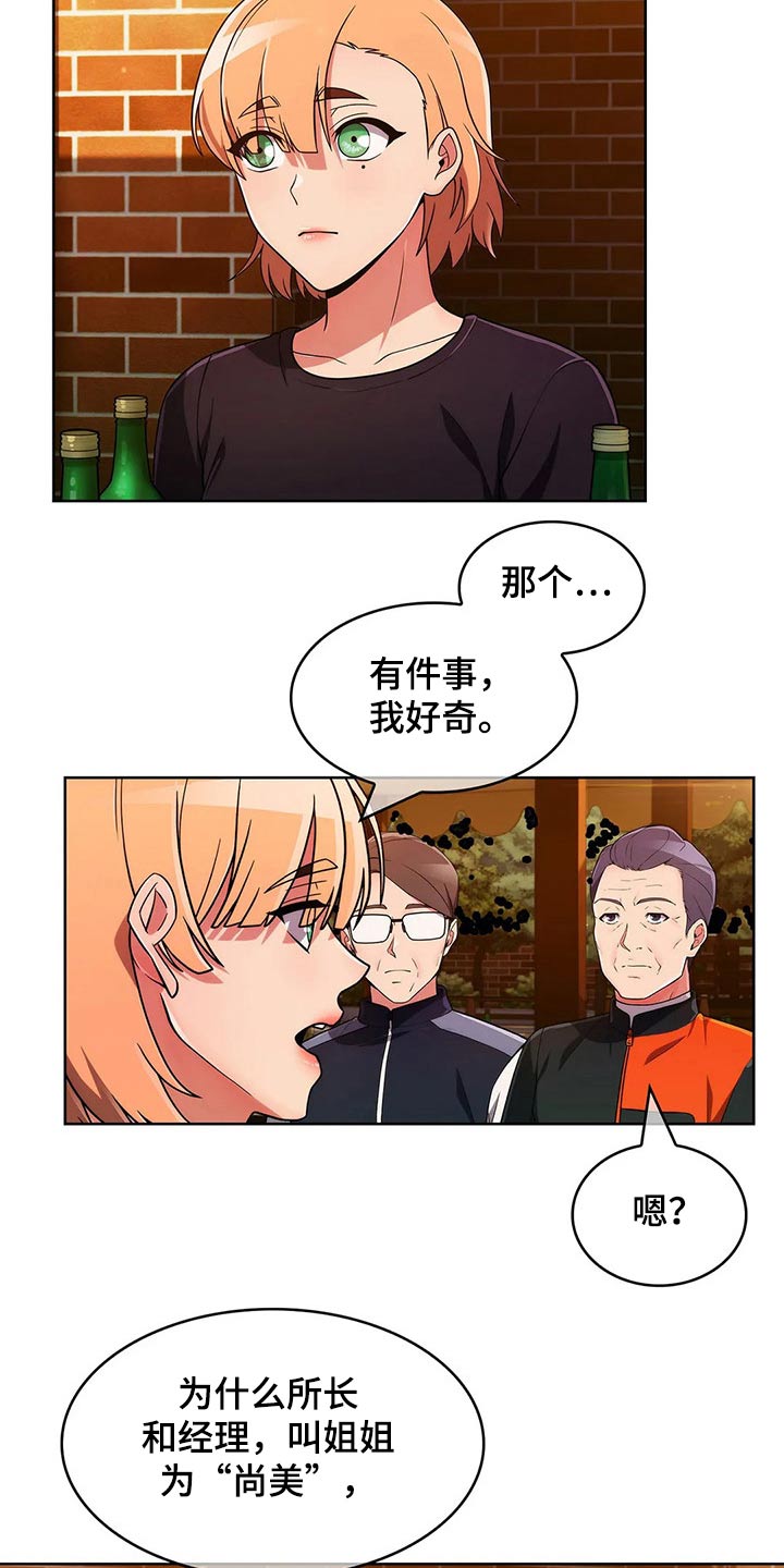 《老实人民赫》漫画最新章节第91章：【第二季】踢球免费下拉式在线观看章节第【4】张图片