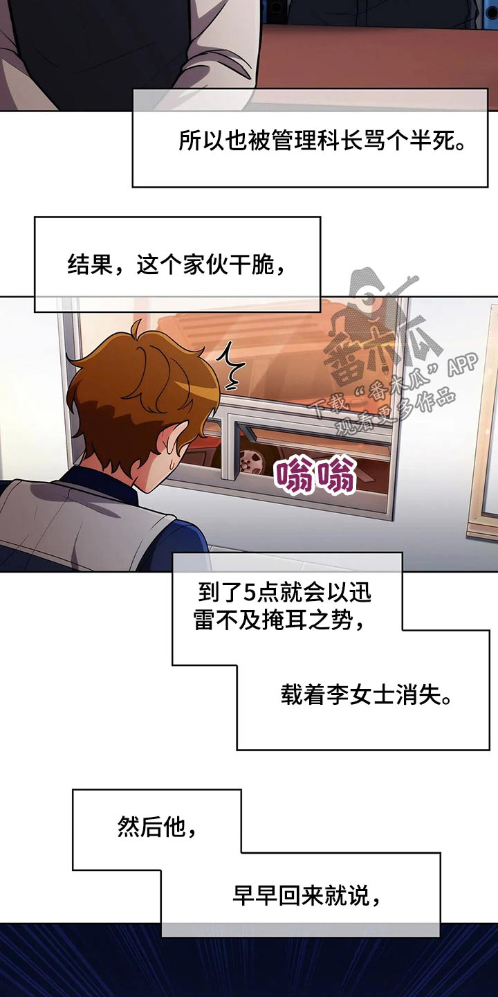 《老实人民赫》漫画最新章节第92章：【第二季】追随免费下拉式在线观看章节第【15】张图片