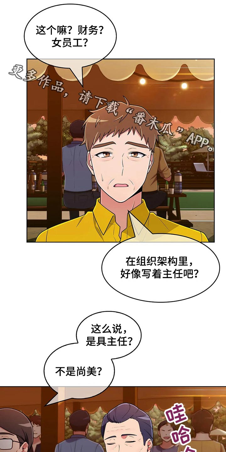 《老实人民赫》漫画最新章节第92章：【第二季】追随免费下拉式在线观看章节第【25】张图片