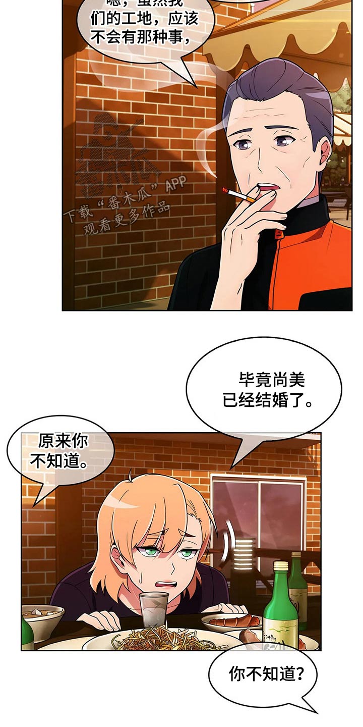 《老实人民赫》漫画最新章节第92章：【第二季】追随免费下拉式在线观看章节第【9】张图片