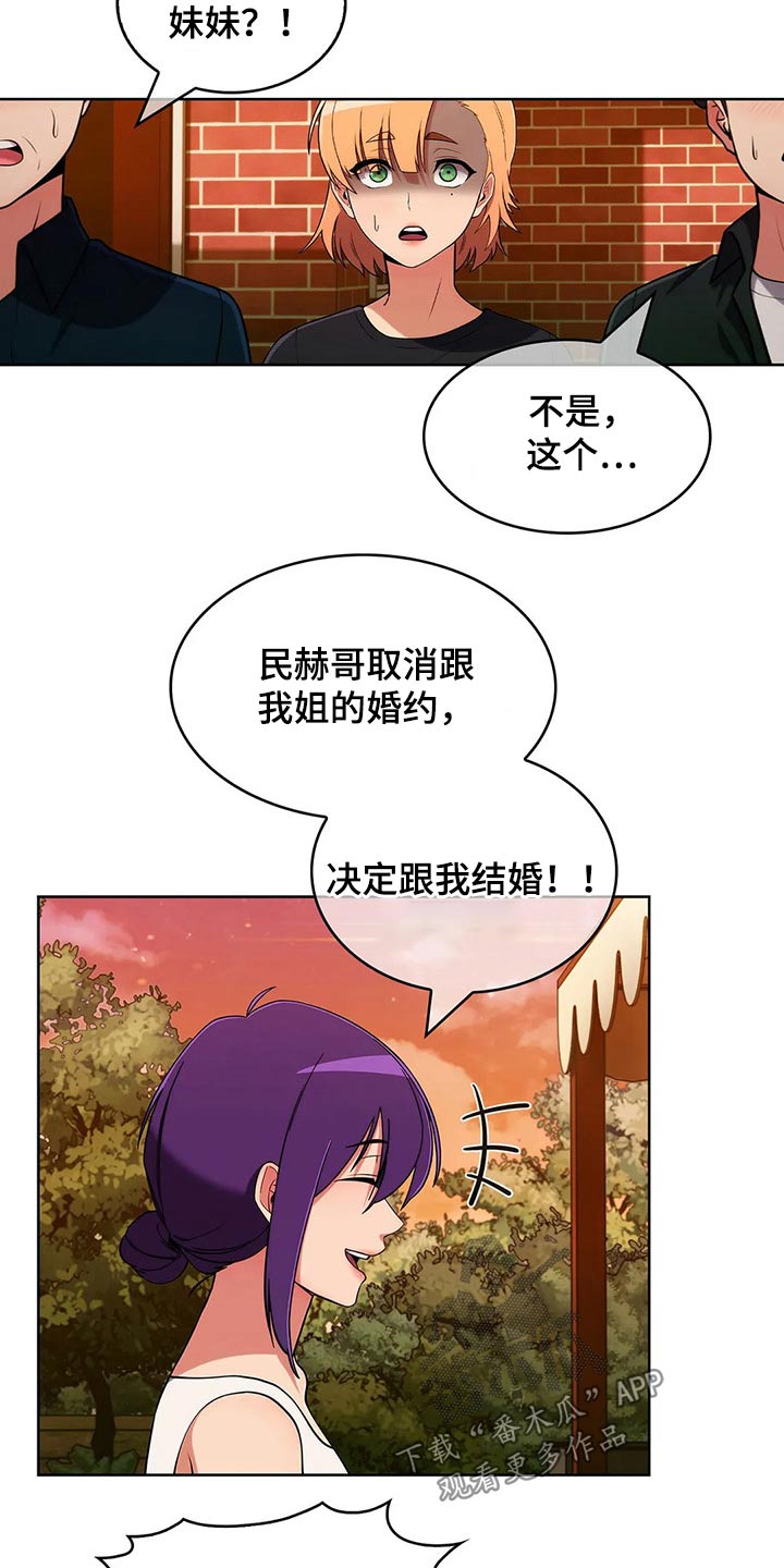 《老实人民赫》漫画最新章节第93章：【第二季】女朋友免费下拉式在线观看章节第【4】张图片